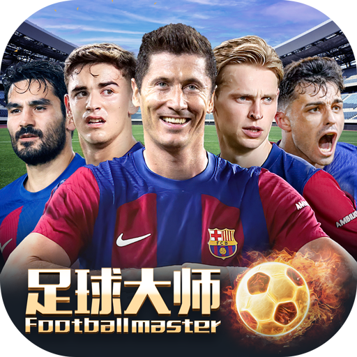 足球大师黄金一代九游版下载-足球大师黄金一代九游版图标