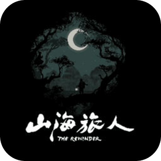 山海旅人修改器下载