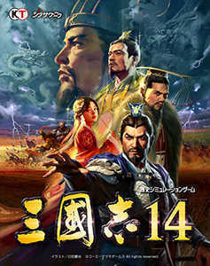 三国志14单机版最新版-三国志单机版最新版本下载