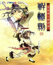 轩辕剑4修改器下载-轩辕剑4修改器