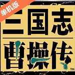曹操传data修改器下载-曹操传data修改器