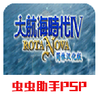 大航海时代4威力加强版手机版下载v2021.05.17.13