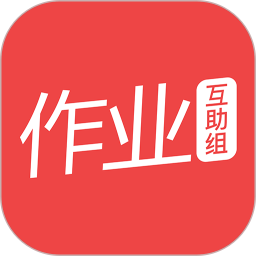 作业互助搜题