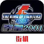 拳皇2001风云再起手机版下载金手指-拳皇2001风云再起手机版