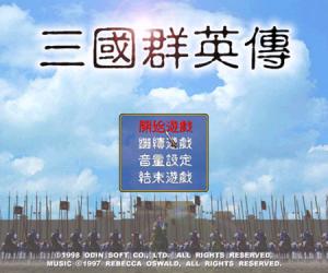 三国群英传1手机版-三国群英传1手机版下载