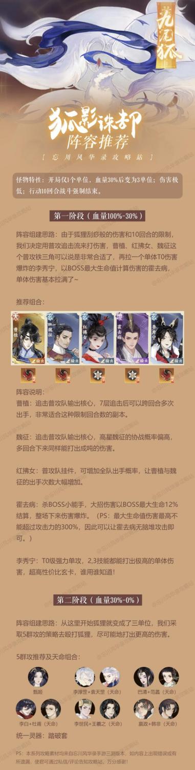 忘川风华录新手怎么搭配阵容 (忘川风华录什么阵容强大)