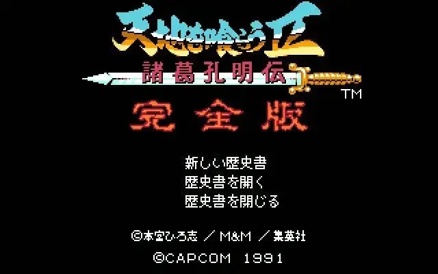 吞食天地2重制污妖王版