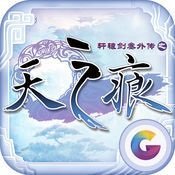 轩辕剑之天之痕修改器下载-轩辕剑之天之痕修改器截图