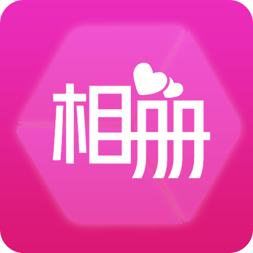 动感相册2023最新版
