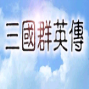 三国群英传7整合版安卓版下载