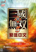 真三国无双5中文版手机版v2.0.5