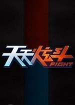 天天炫斗外挂下载