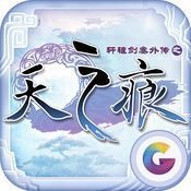 天之痕修改器安卓版下载-天之痕修改器