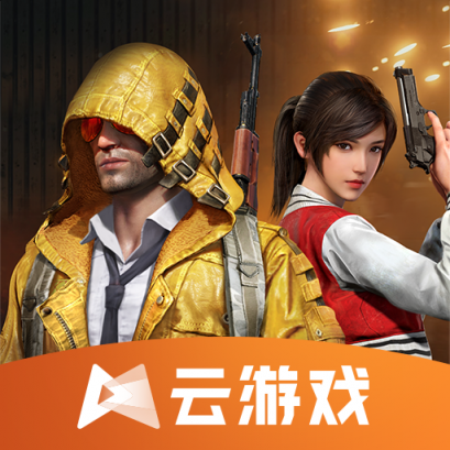 和平精英云游戏无限玩2023最新版-和平精英云游戏无限玩截图
