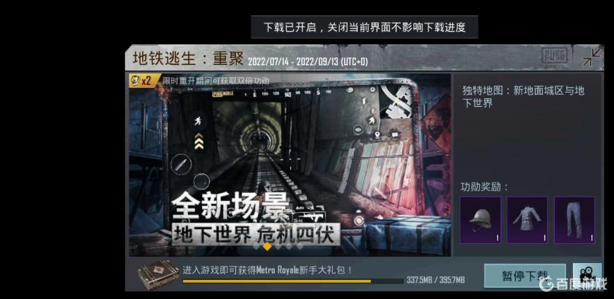 地铁逃生更新后怎么进去 (地铁逃生上架更新什么)