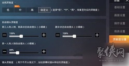 和平精英灵敏度怎么调最稳 (和平精英灵敏度怎么调最稳 压枪)