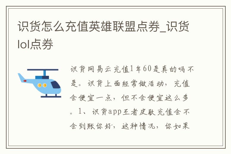 识货怎么充值英雄联盟点券 (识货lol点券充值怎么优惠)