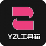yzl画质工具箱最新版本