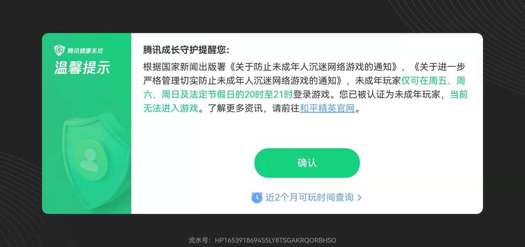 假期未成年游戏时间限制