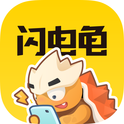 闪电龟游戏下载免广告图标