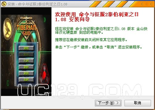 命令与征服2泰伯利亚之日1.08金山快译汉化版 (命令与征服2泰伯利亚之日攻略)