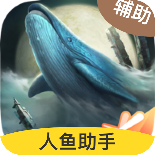 妄想山海辅助器下载-妄想山海辅助器防封版