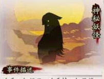 阴阳师神秘妖怪线索答案大全 (阴阳师神秘妖怪线索答案大全攻略)