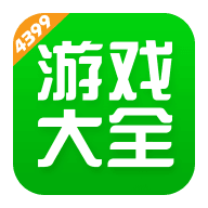 4399游戏盒最新版2024下载
