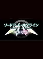 刀剑神域失落之歌修改器中文版客户端下载