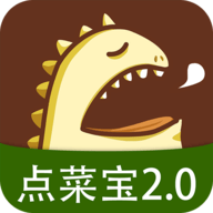点菜宝2.5.4