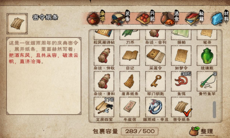 烟雨江湖庆典密令大全