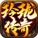 玲珑传奇-玲珑传奇单机版挂机