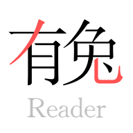 有兔阅读app安卓手机版下载v1.7.3截图