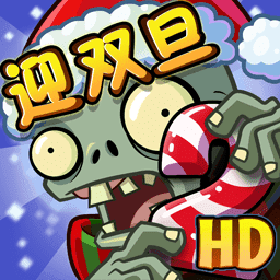 植物大战僵尸2中文版破解版
