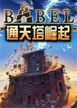 通天塔崛起修改器怎么下载-通天塔崛起修改器