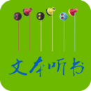 TXT文本听书免费版app下载