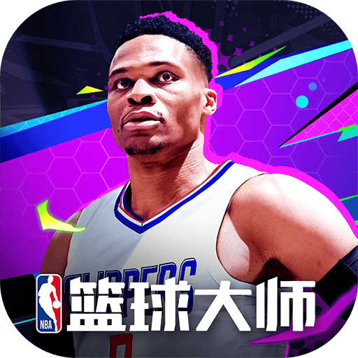 nba篮球大师无限内购破解版下载-NBA篮球大师