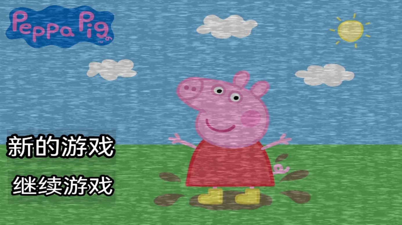 小猪佩奇的五夜后宫 游戏-小猪佩奇的午夜后宫