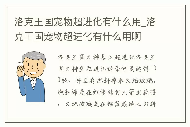 洛克王国宠物超进化有什么用 (洛克王国宠物超进化有什么用处)