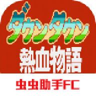 热血物语ex2007汉化版手游下载
