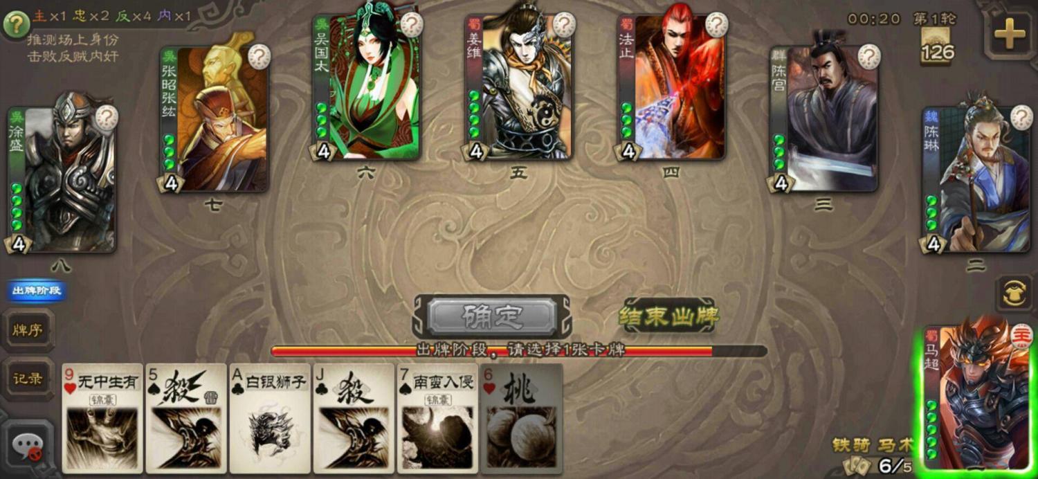 三国杀手机单机版下载截图