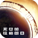 无尽的拉格朗日破解无限资源-无尽的拉格朗日单机破解版下载