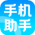 手机助手神器下载-手机助手神器