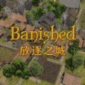 放逐之城mod安卓中文版下载