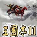三国志11威力加强版隐藏要素全开补丁v1.0