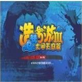 造梦西游三修改器视频-造梦西游3天少修改器