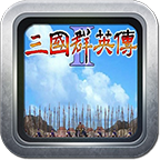 三国群英传2简体中文版2022最新版