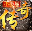 1.76复古小极品传奇手游下载