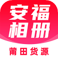 安福相册最新官方版下载 v0.0.1