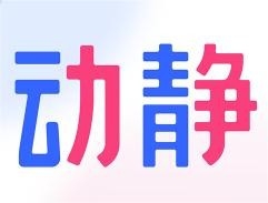 动静新闻苹果版下载-动静新闻苹果版
